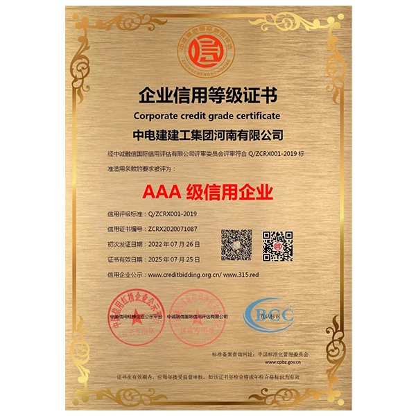 AAA 级信用企业