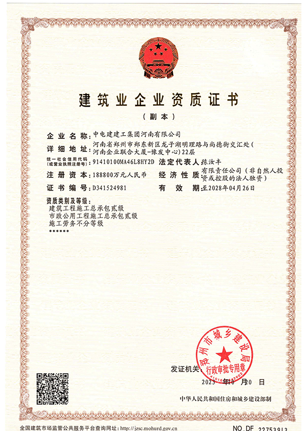 建筑企业资质证书副本新.jpg